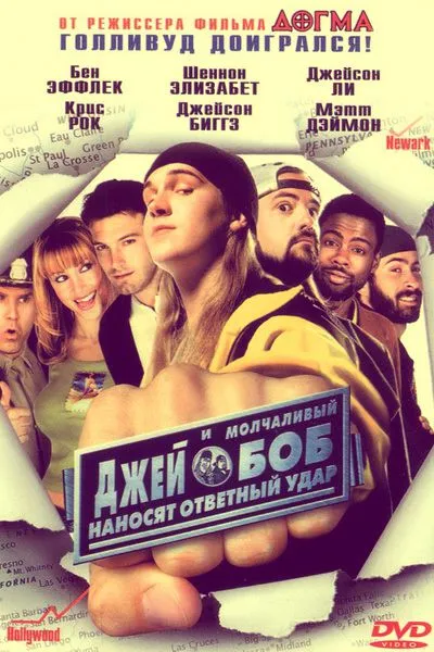 Фільм про Джея та Мовчазного Боба (ВІДЕО)