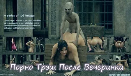 Порно треш з демоном після вечірки (КОМІКС)