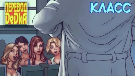 Художниці та темношкірий натурник (КОМІКС)