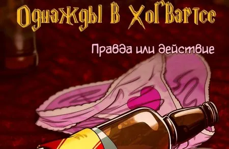 Одного разу в Гоґвортсі (КОМІКС)